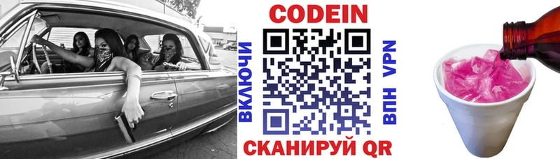 Кодеин напиток Lean (лин) Кувшиново